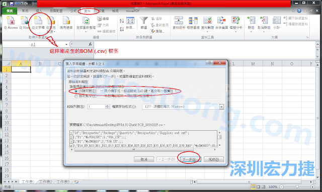 新增一個(gè)新的Excel文檔，[資料]匯入[從文字檔]，然后選擇剛產(chǎn)生的BOM (.csv)檔案，并以"分號(hào)"作為分隔符號(hào)。