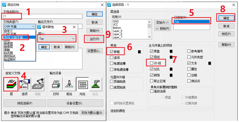 線路層輸出：按下圖數(shù)字順序選擇輸出，特別需要注意的是2D線不要放在線路層，線路輸出不勾選2D線（第7點(diǎn)）