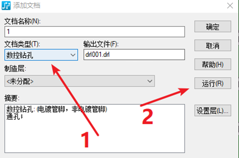 鉆孔（NC），通孔輸出：選擇鉆孔后可以直接點(diǎn)擊運(yùn)行輸出文件。